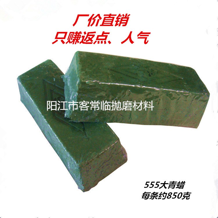 555拋光青蠟 金屬拋光蠟 金屬拋光膏555 綠色拋光蠟 900G綠蠟