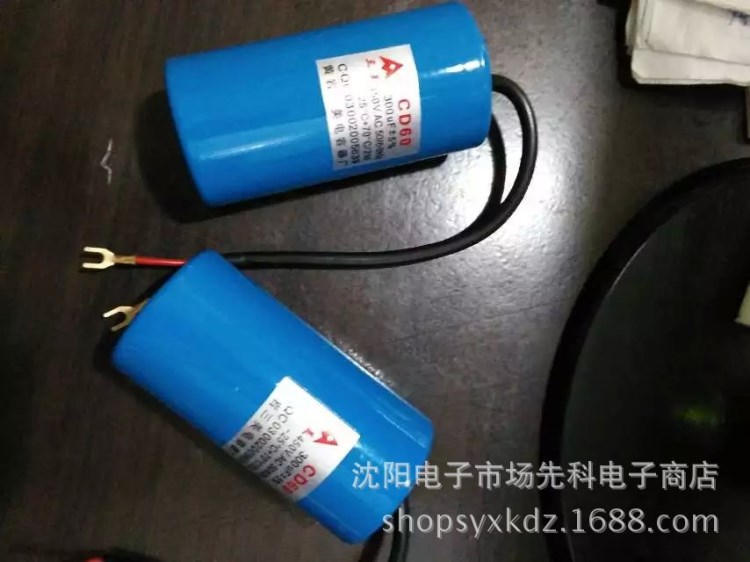 CD60 全系列電容 300UF 450V/250v 交流電動機(jī)啟動電容器