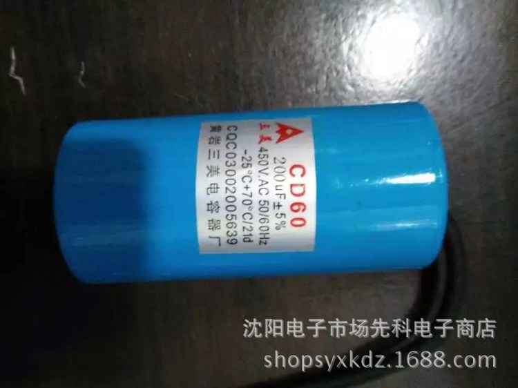 CD60 全系列電容 200UF 450V/250v 交流電動(dòng)機(jī)啟動(dòng)電容器