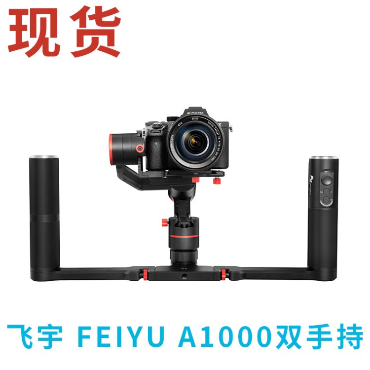 飛宇feiyu a1000單反相機(jī)手持穩(wěn)定器三軸陀螺儀攝像機(jī)云臺(tái)防抖