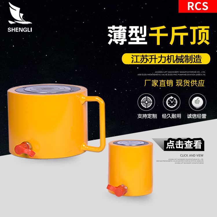 廠(chǎng)家直銷(xiāo) 狹窄空間使用液壓油缸 RCS-1502薄型液壓千斤頂 可定制