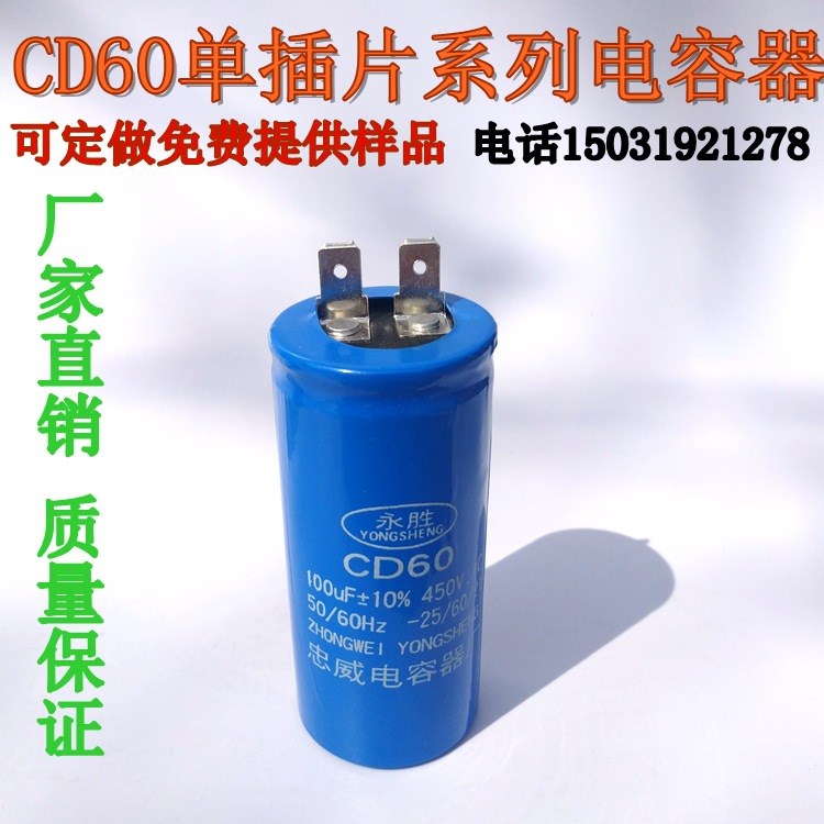 CD60电容插片交流启动运转马达洗衣机水泵100UF/200UF/250/500UF