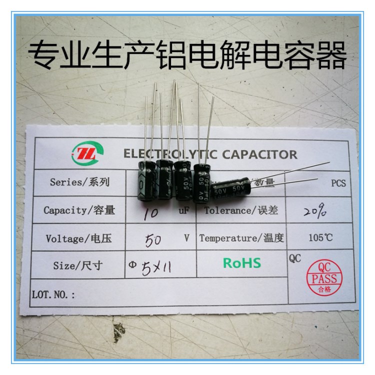 超小型10UF50V插件電解電容器高頻低阻長壽命鋁電解電容器