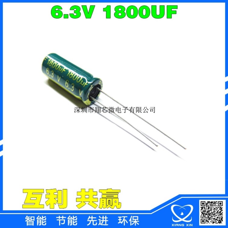 6.3V1800UF 1800UF6.3V 電腦主板電源專用電解電容 體積8*20MM