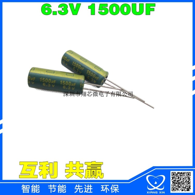 6.3V1500UF 電腦主板顯卡電源電容 直插鋁電解電容 體積10x13