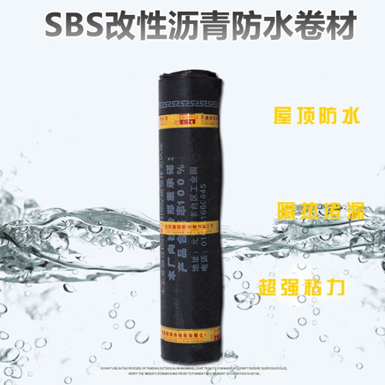 屋頂 樓面 防水防潮 SBS改性瀝青防水卷材  復合胎