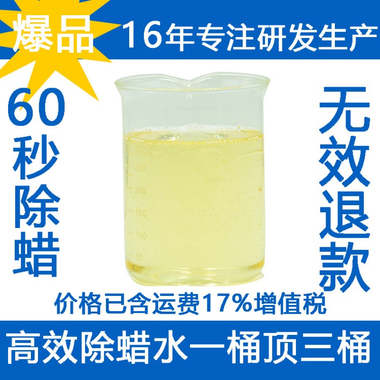 科信直銷飾品加工蠟水/308B除蠟水批發(fā)/鐵制品除蠟水一分鐘除蠟