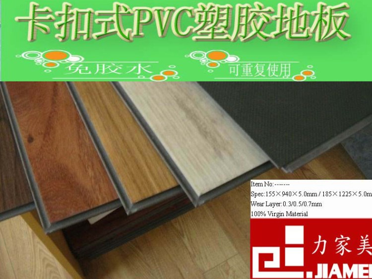 東莞鎖扣PVC塑膠地板，PVC卡槽塑膠地板，WPC卡扣地板