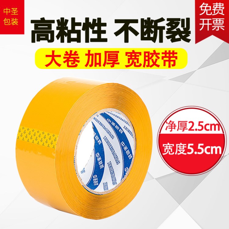 廠家直銷快遞打包封箱膠帶 透明膠米黃色膠帶 封口包裝膠紙膠布