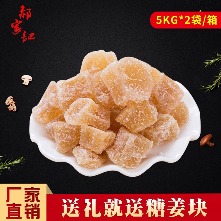 御姜堂 蜂蜜姜糖 水晶姜块 驱寒暖胃蜜饯休闲食品 5kg*2袋/箱代发