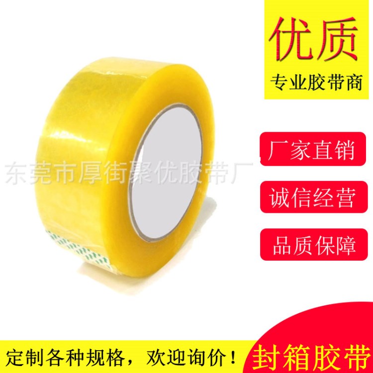 透明膠帶廠家 55mm*100Y快遞打包封口專用封箱膠 可定制印字logo