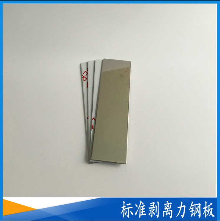 剝離強度試驗鋼片 標準剝離力鋼板測試片 鏡面304測試鋼片現(xiàn)貨