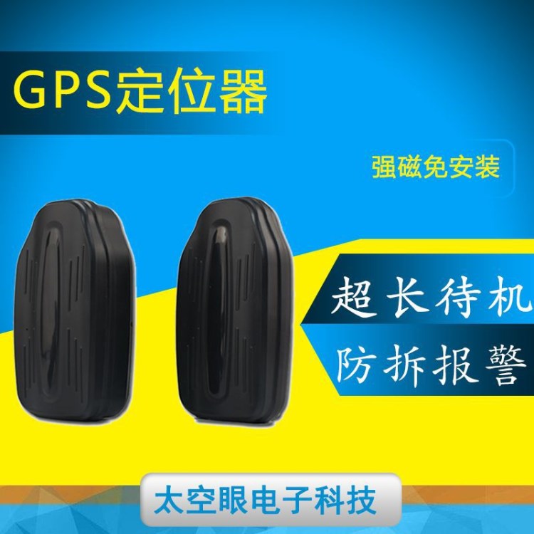 廠家直銷強(qiáng)磁GPS定位器超長待機(jī)免安裝汽車防盜追蹤器