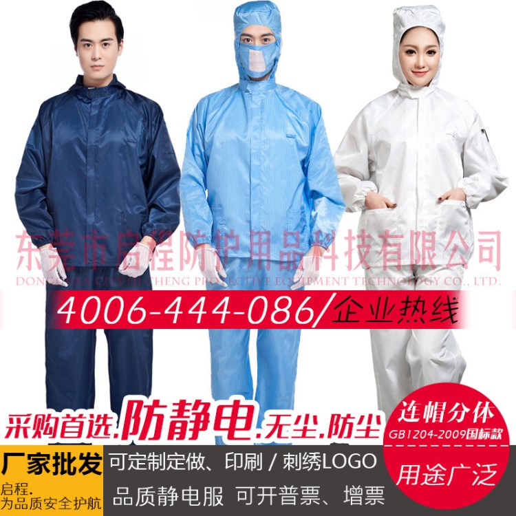 批發(fā)工作服防靜電服連帽分體服無(wú)塵潔凈防護(hù)服噴漆防塵食品制藥