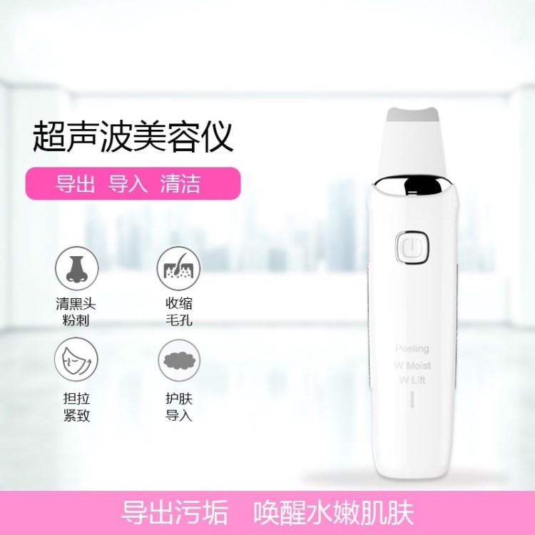 超聲波鏟皮機(jī)美容儀家用去黑頭潔面儀毛孔清潔器導(dǎo)出油脂粉刺角質(zhì)