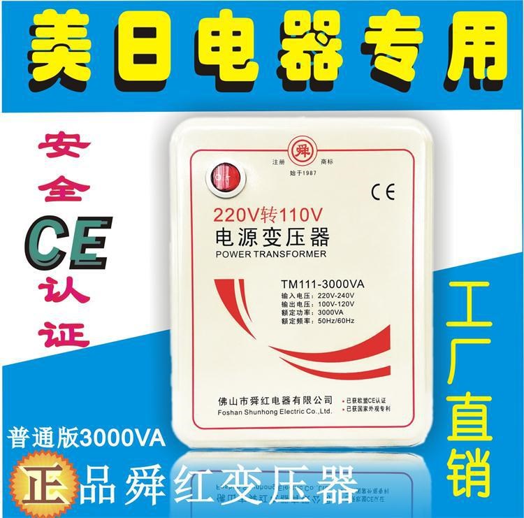 1500W舜紅220V轉(zhuǎn)110V變壓器 日本美國電飯煲破壁機電風(fēng)吹轉(zhuǎn)換