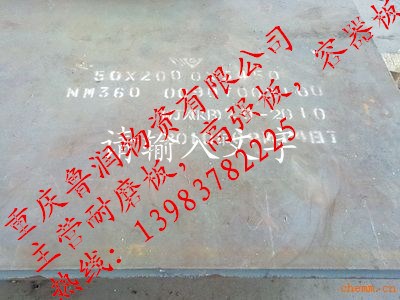 耐磨板現貨 360NM 重慶現貨，便宜賣 價格低 魯潤公司