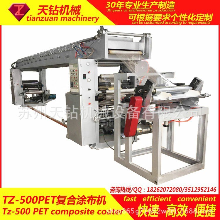 TZ-500可復合離型紙 PET膜復合涂布機 LDPE保護膜膠帶復合涂布機