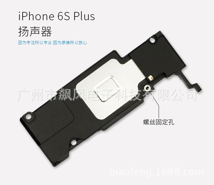 i6s plus手機內(nèi)置喇叭揚聲器5.5寸外放喇叭 適用于iphone6s plus