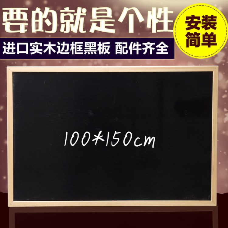 齊富100*150原木框磁性掛式黑板辦公家用粉筆書寫板留言記事看板