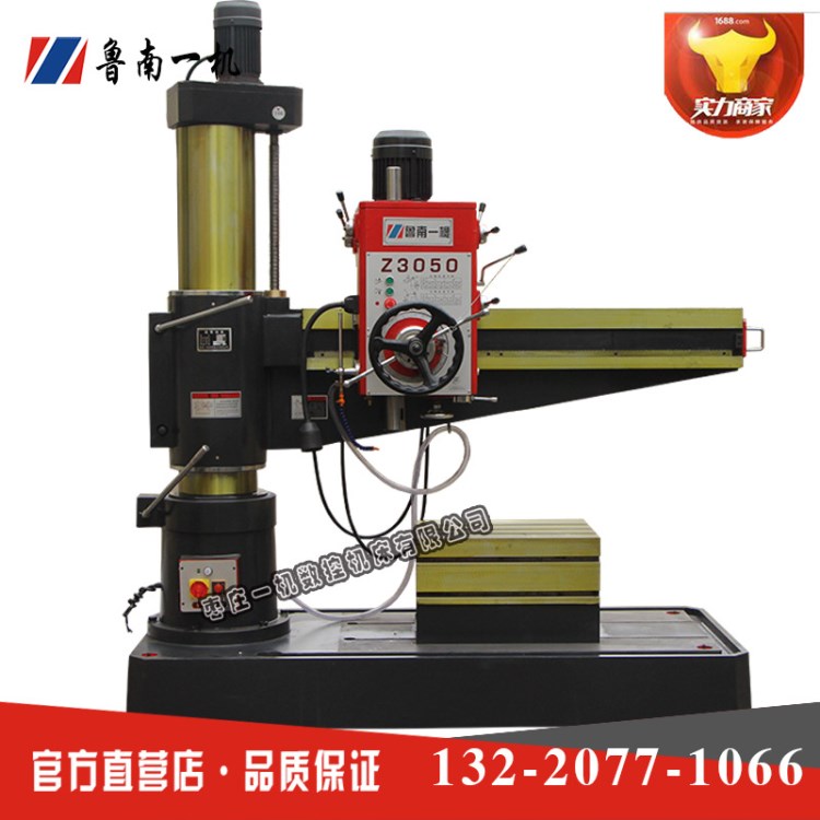 魯南機(jī)床廠 50液壓搖臂鉆 3050液壓搖臂鉆床 自動(dòng)走刀 廠家直銷