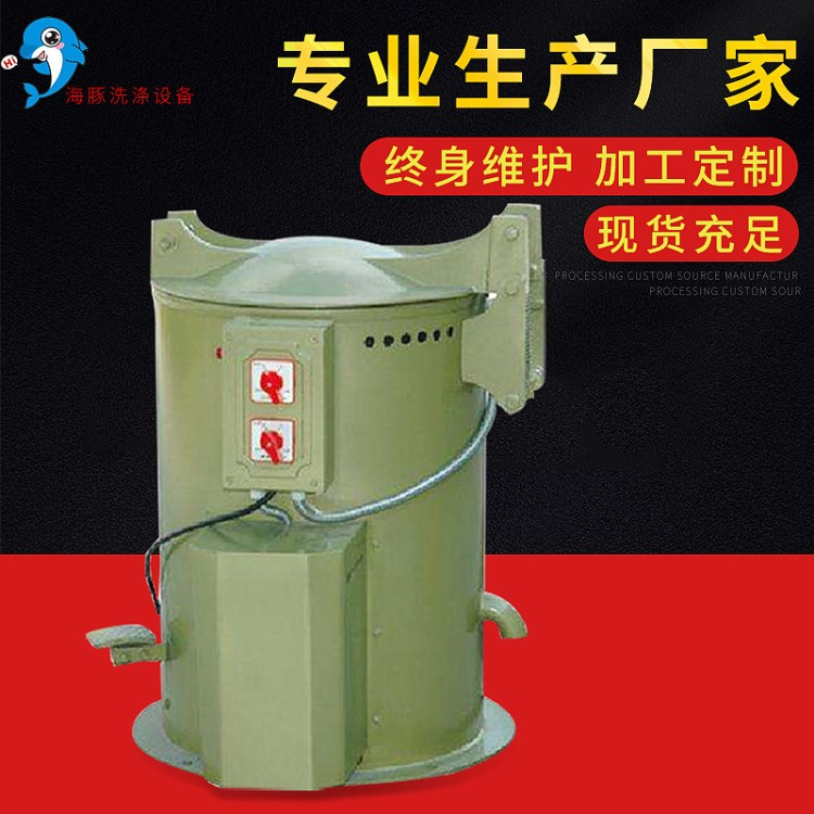海豚TY型五金脫油機 鐵銷脫油機 全自動標準件脫油機廠家直銷價