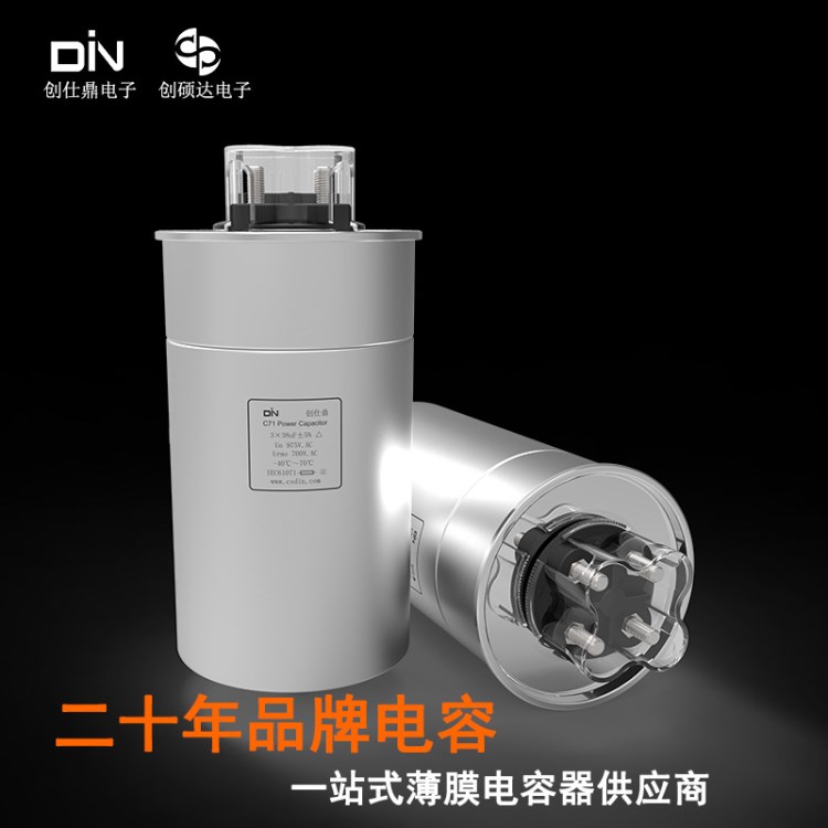 廠家直銷創(chuàng)仕鼎LCL濾電容器無功補償SVG功率校正電容器LCL濾波