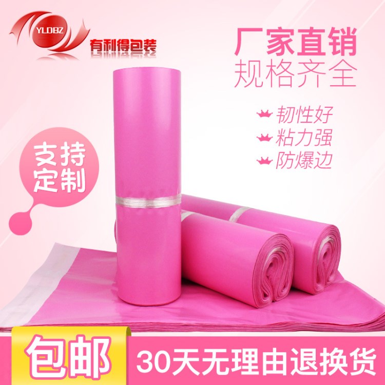 新品 快遞袋批發(fā)加厚粉色彩色郵政物流禮品包裝袋子17*30定制