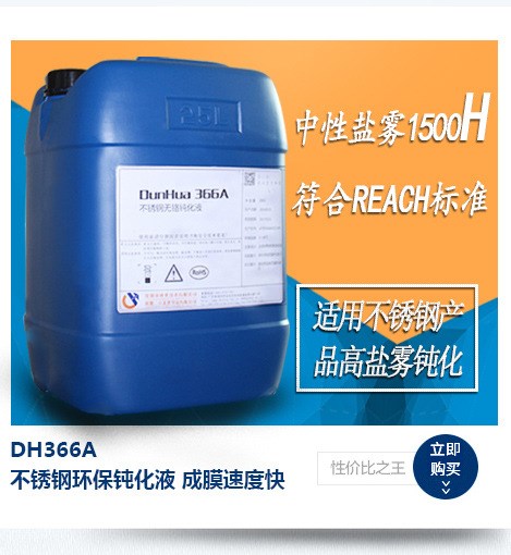不銹鋼彈簧防銹劑 不銹鋼彈簧封閉劑 不銹鋼彈簧鈍化劑