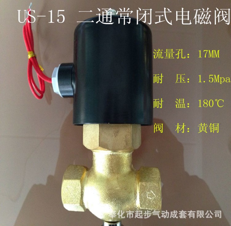 US-15 二通常闭式电磁阀  蒸气型耐高温电磁阀 耐压:1.5Mpa