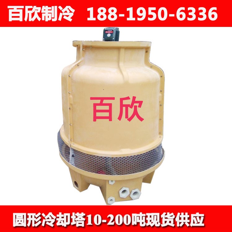 冷卻塔30t玻璃鋼涼水塔30噸工業型標準冷卻水塔圓形逆流式冷水塔