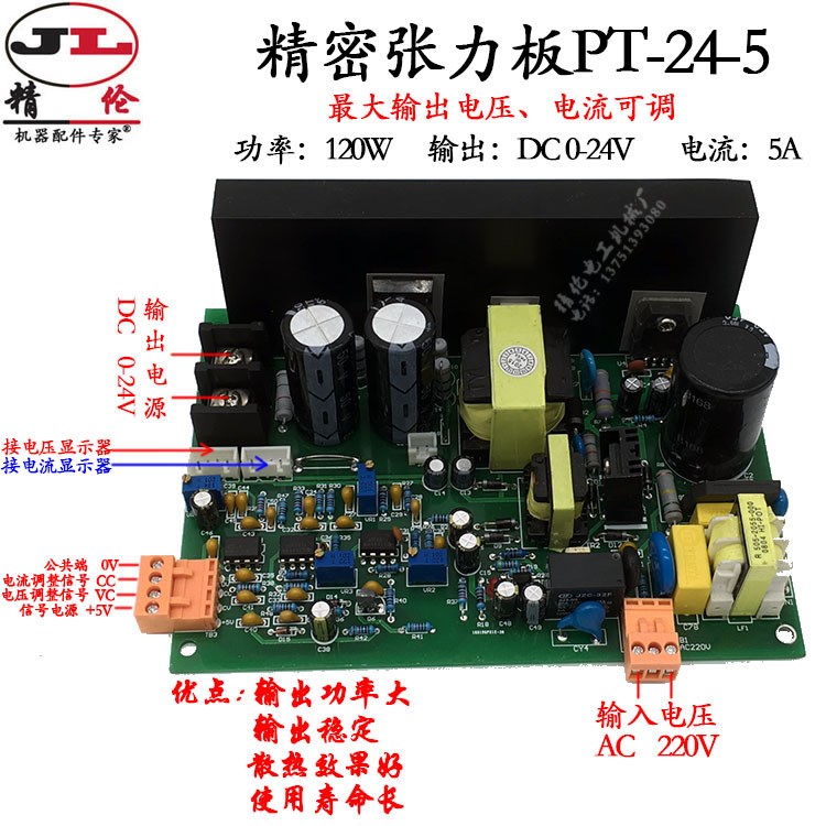 220V精密型張力板24V 控制器磁粉離合器電磁剎車電路板絞線機電鍍