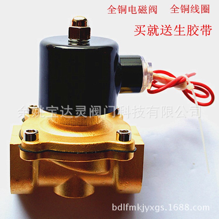 2W-250-25 兩位兩通 全銅 直動(dòng)式 常閉型 液/氣用 1寸絲扣電磁閥