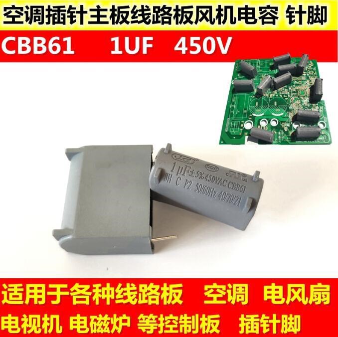 CBB61風(fēng)扇插針腳式1/1.5/2.5UF450V電容電視機(jī)空調(diào)主板焊接電容器