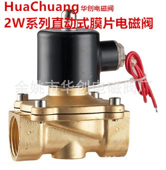 厂家2W供应直动式膜片电磁阀2W-250-25黄铜电磁阀 一寸水用电磁阀