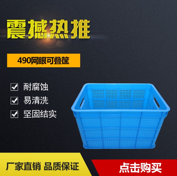 廠家直銷490網(wǎng)眼可疊筐周轉筐定制筐子全新料塑料筐周轉箱物料筐