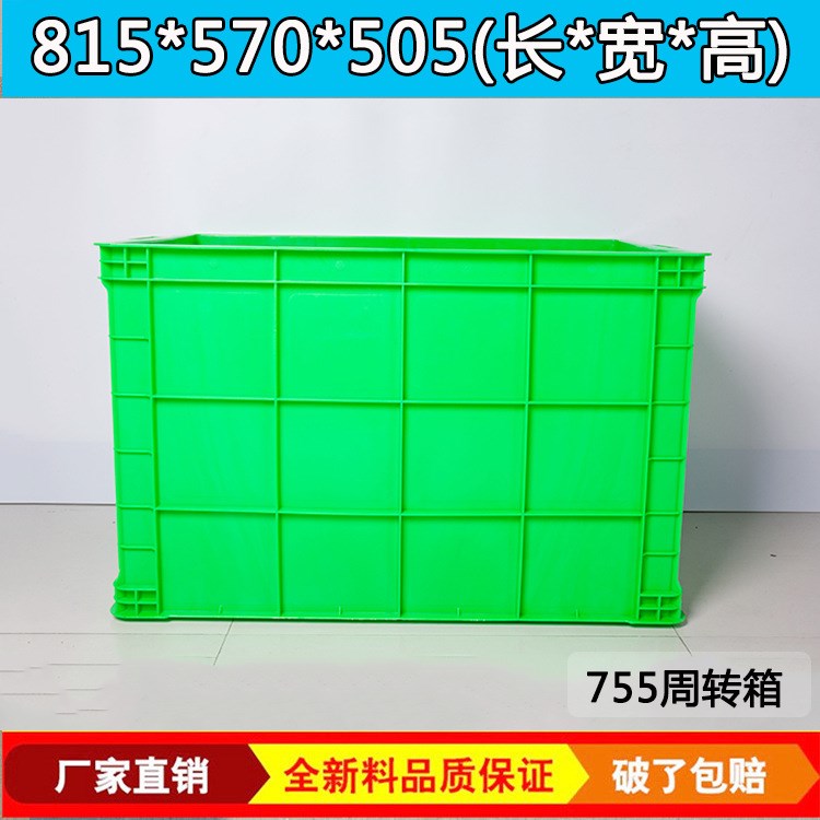 超大塑料箱 755可堆式周轉(zhuǎn)箱 服裝廠塑料框 755*525*490