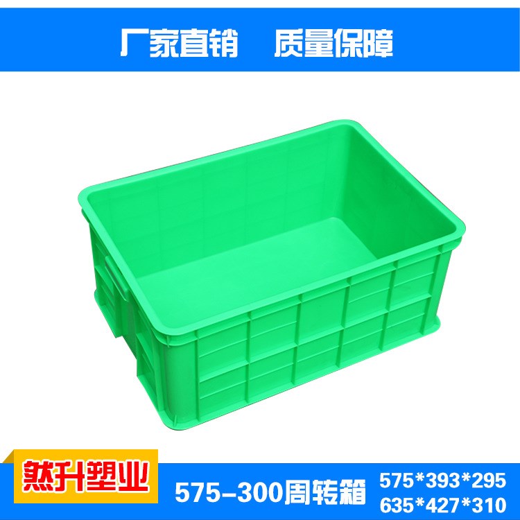廠家575-300塑料周轉(zhuǎn)膠箱大型倉儲配件物流中轉(zhuǎn)箱質(zhì)量