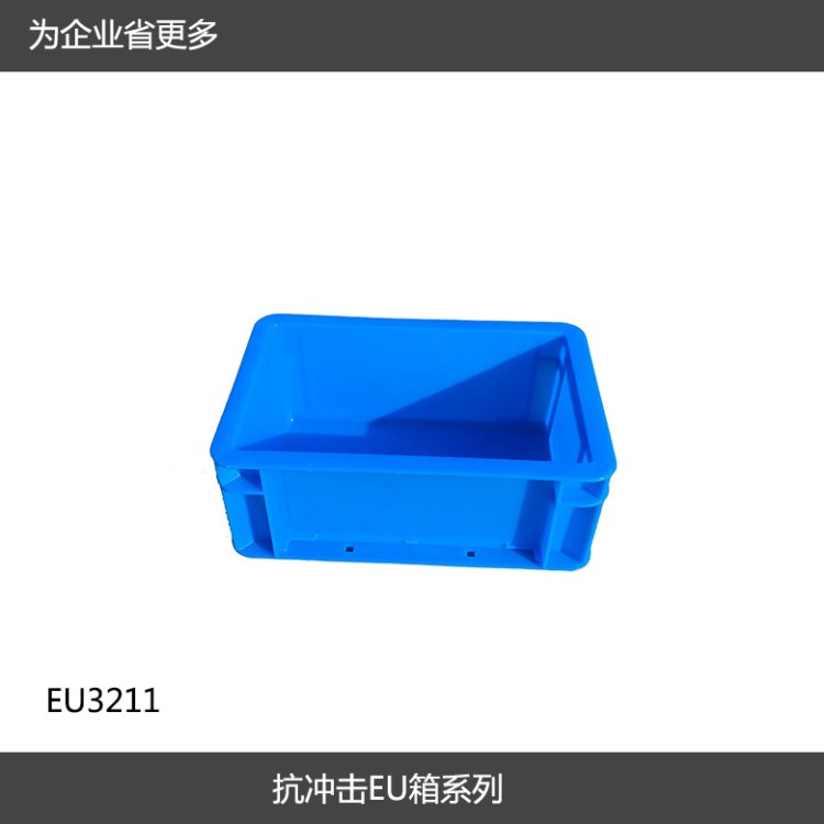 物流箱子EU3211塑料箱 可堆式eu周转箱 通用汽配箱