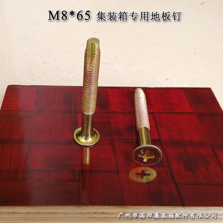 M8*65地板钉 集装箱地板专用十字自攻螺钉 集装箱标准配件