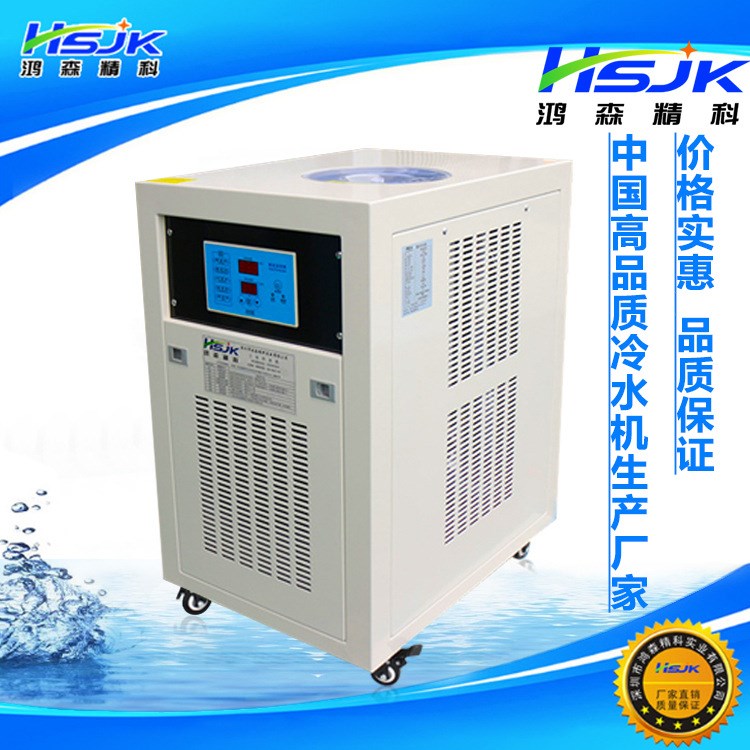 鴻森200W激光焊機用冷水機 循環水冷卻機 風冷工業冷水機組包郵