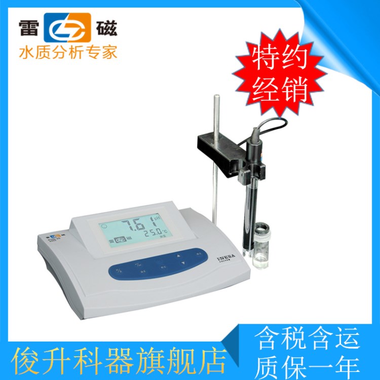 特約經銷！上海雷磁PHS-25型酸度計/PH計/上海儀電科學儀器股份有