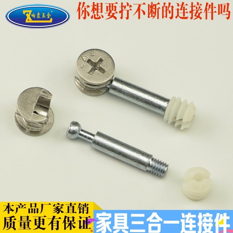 工廠直銷家具三合一連接件預(yù)埋件櫥柜鋅合金偏心輪螺絲緊固連接件