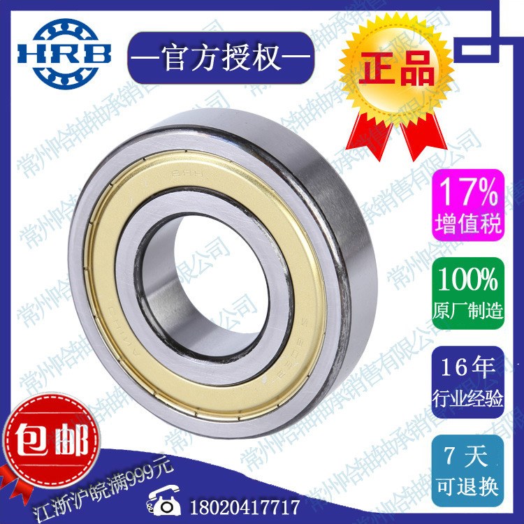 HRB哈尔滨滚动深沟球铁盖轴承6300-2Z内径10mm*外径35mm*厚度11mm