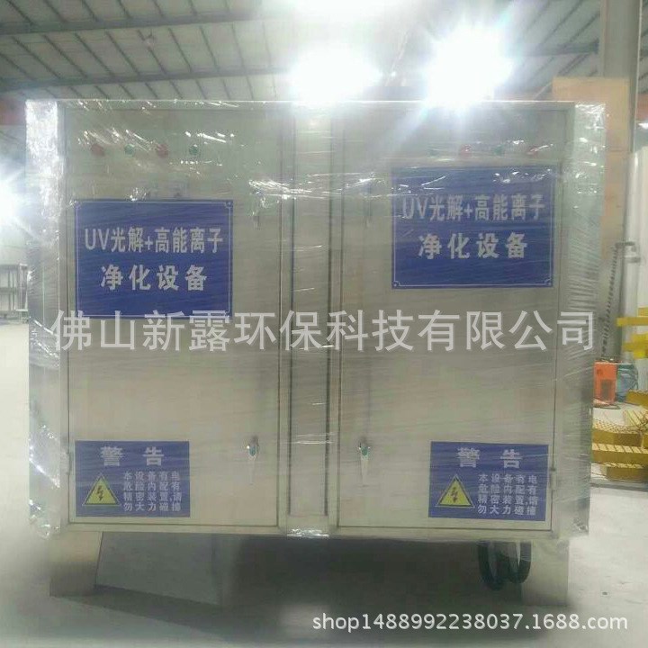 201UV光解廢氣凈化設備低溫等離子廢氣處理設備UV光解廢氣處理