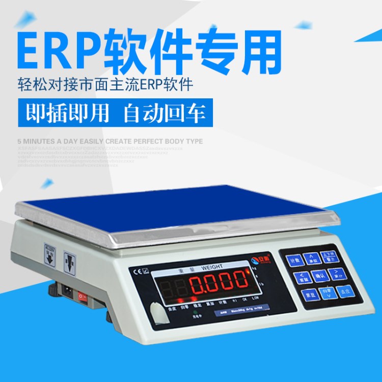 安衡ERP電子稱鈕門普源管易網頁版軟件連接電腦usb/RS232串口臺秤