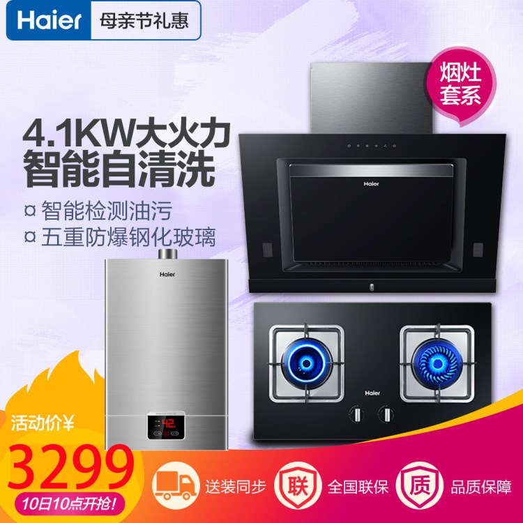 haier/海爾側(cè)吸吸油煙機(jī)燃?xì)庠钐籽b/煙灶套系廚房電器