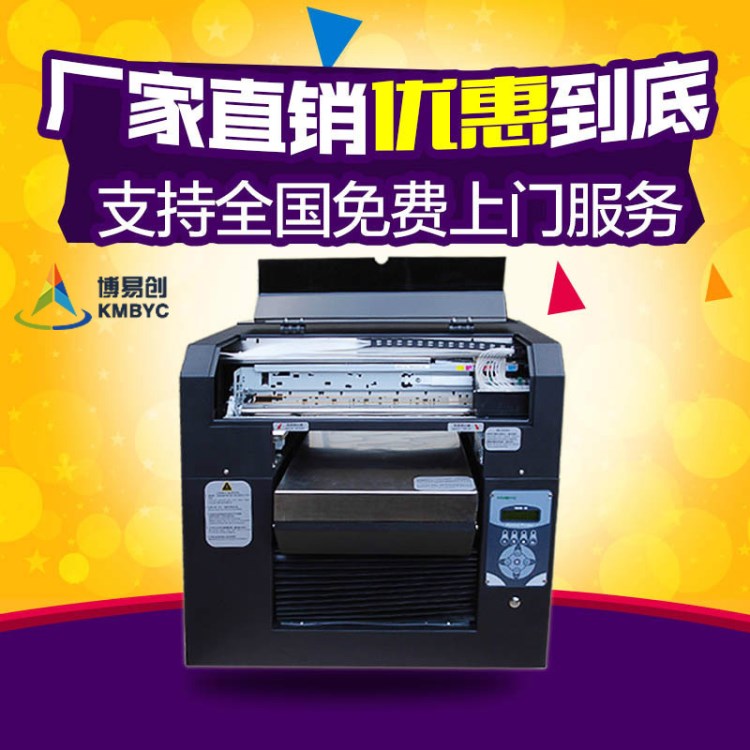 手機殼打印機器 手機殼打印機小型 原裝愛普生噴頭平板打印機