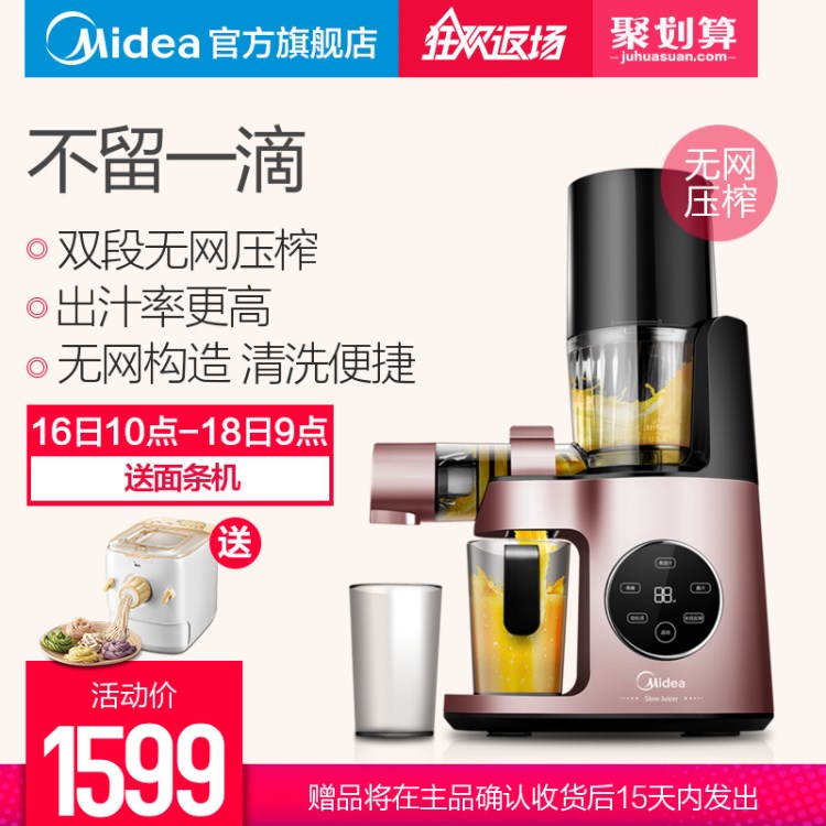 Midea/美的 JS2003A家用慢速榨汁機(jī)原果汁機(jī)果蔬機(jī)水果機(jī)榨水果機(jī)