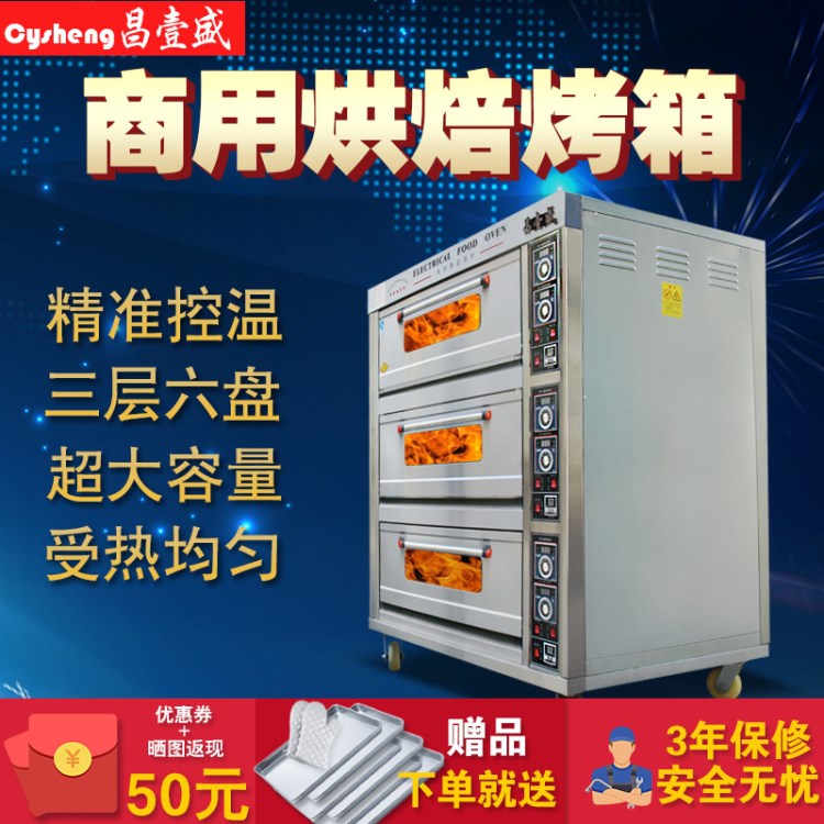 不銹鋼昌壹盛YMA-60三層六盤商用全自動(dòng)大容量披薩面包烘焙電烤箱